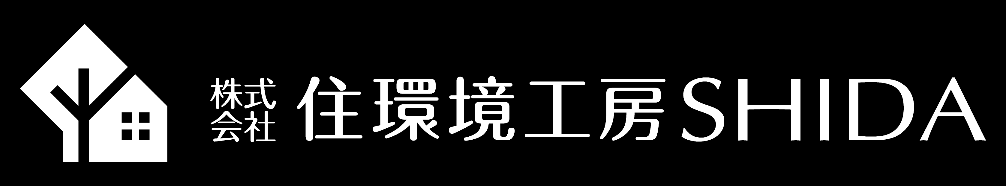 住環境工房SHIDA｜エアサイクルの家（宮崎県延岡市）